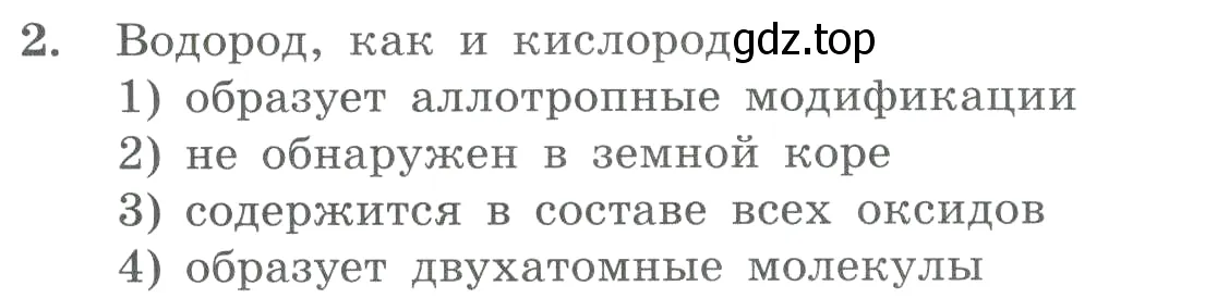 Условие номер 2 (страница 144) гдз по химии 8 класс Габриелян, Лысова, проверочные и контрольные работы