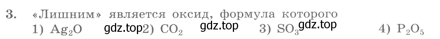 Условие номер 3 (страница 144) гдз по химии 8 класс Габриелян, Лысова, проверочные и контрольные работы