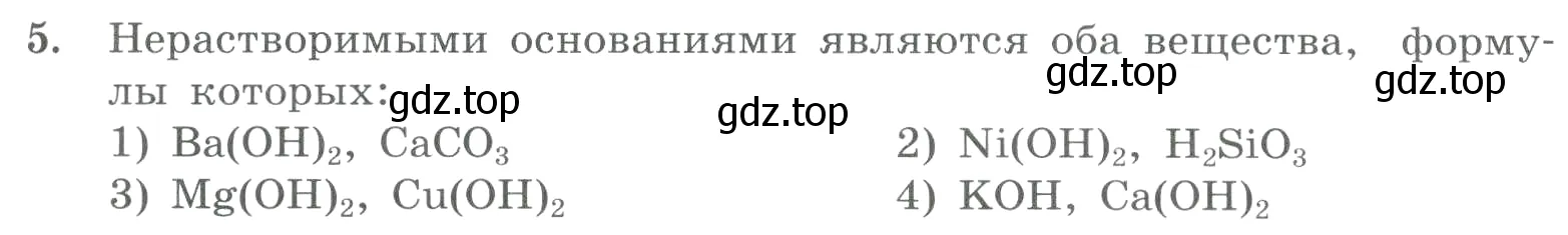 Условие номер 5 (страница 145) гдз по химии 8 класс Габриелян, Лысова, проверочные и контрольные работы