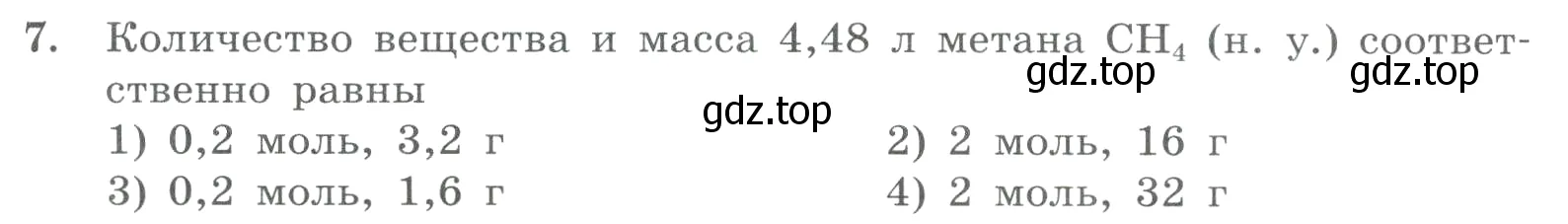 Условие номер 7 (страница 145) гдз по химии 8 класс Габриелян, Лысова, проверочные и контрольные работы