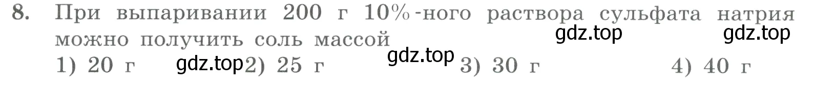 Условие номер 8 (страница 145) гдз по химии 8 класс Габриелян, Лысова, проверочные и контрольные работы