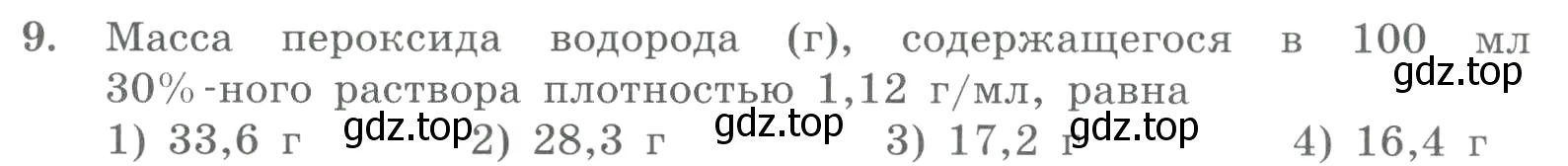 Условие номер 9 (страница 145) гдз по химии 8 класс Габриелян, Лысова, проверочные и контрольные работы