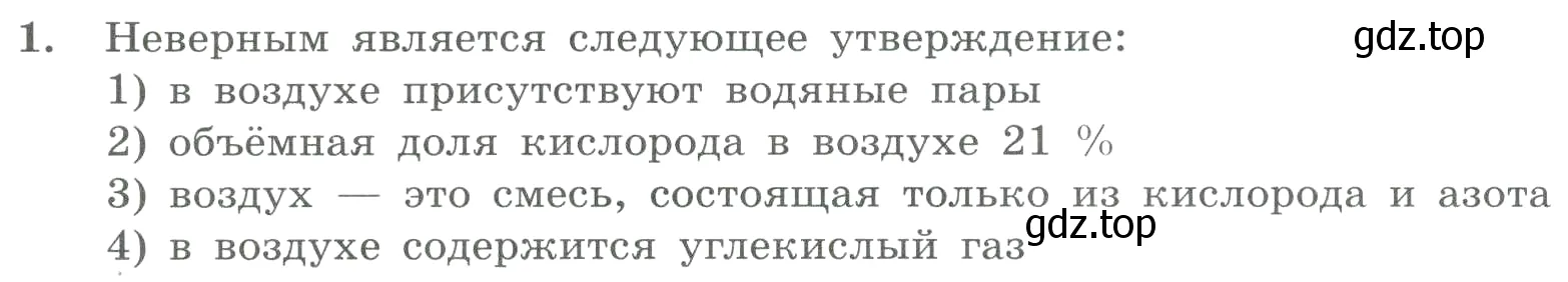 Условие номер 1 (страница 146) гдз по химии 8 класс Габриелян, Лысова, проверочные и контрольные работы