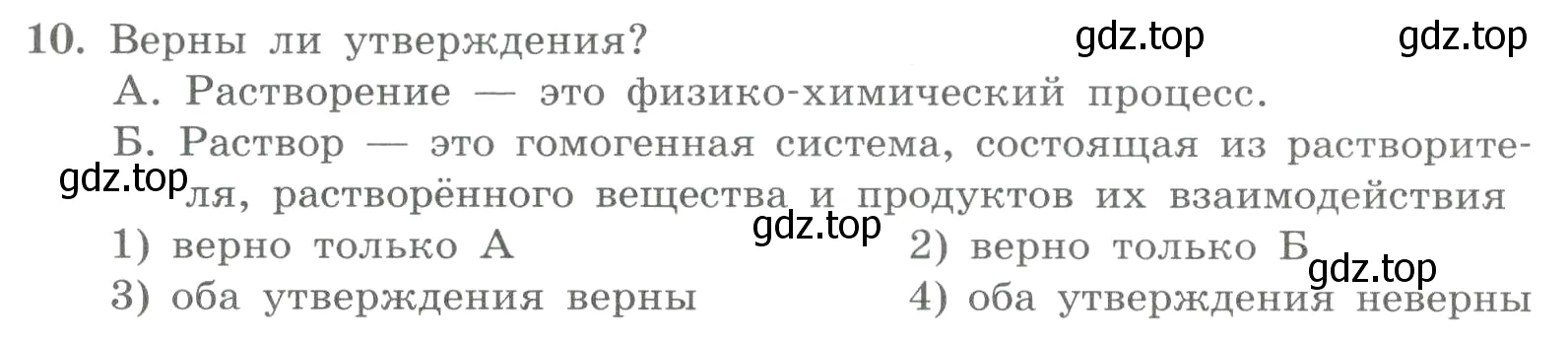 Условие номер 10 (страница 147) гдз по химии 8 класс Габриелян, Лысова, проверочные и контрольные работы