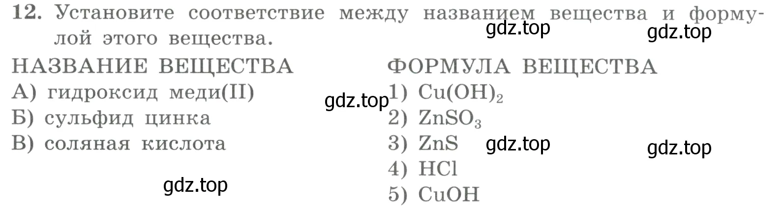 Условие номер 12 (страница 147) гдз по химии 8 класс Габриелян, Лысова, проверочные и контрольные работы