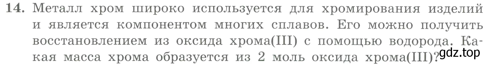 Условие номер 14 (страница 148) гдз по химии 8 класс Габриелян, Лысова, проверочные и контрольные работы