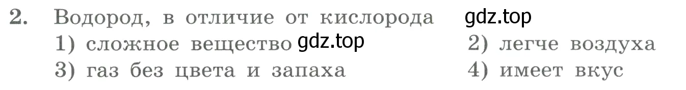 Условие номер 2 (страница 146) гдз по химии 8 класс Габриелян, Лысова, проверочные и контрольные работы