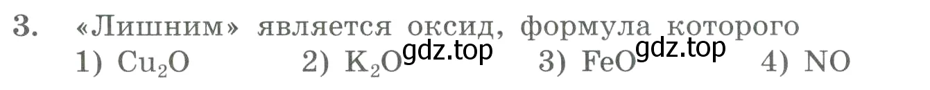 Условие номер 3 (страница 146) гдз по химии 8 класс Габриелян, Лысова, проверочные и контрольные работы