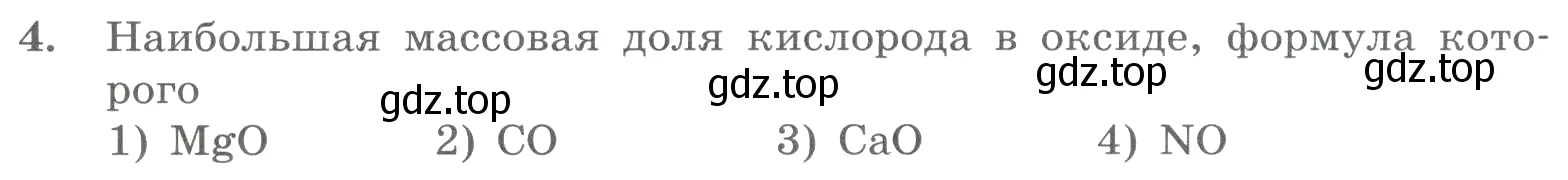 Условие номер 4 (страница 146) гдз по химии 8 класс Габриелян, Лысова, проверочные и контрольные работы