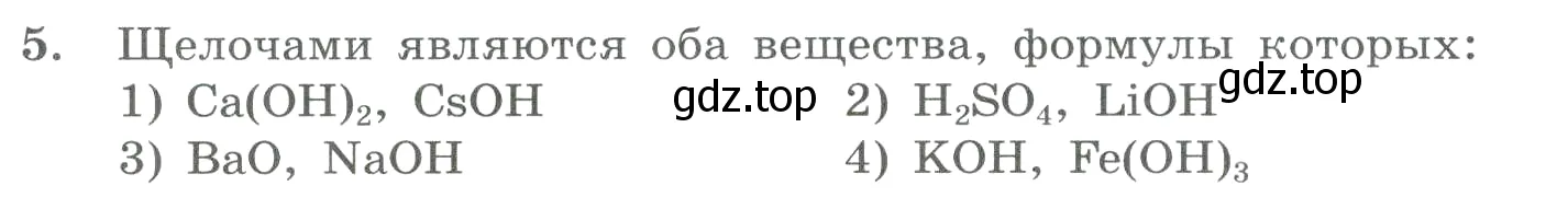 Условие номер 5 (страница 146) гдз по химии 8 класс Габриелян, Лысова, проверочные и контрольные работы