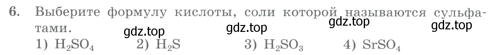 Условие номер 6 (страница 147) гдз по химии 8 класс Габриелян, Лысова, проверочные и контрольные работы