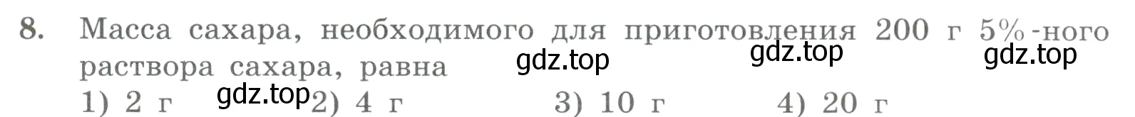 Условие номер 8 (страница 147) гдз по химии 8 класс Габриелян, Лысова, проверочные и контрольные работы