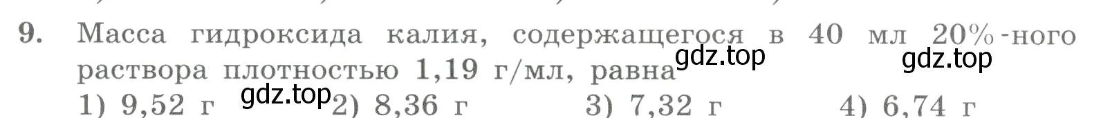 Условие номер 9 (страница 147) гдз по химии 8 класс Габриелян, Лысова, проверочные и контрольные работы