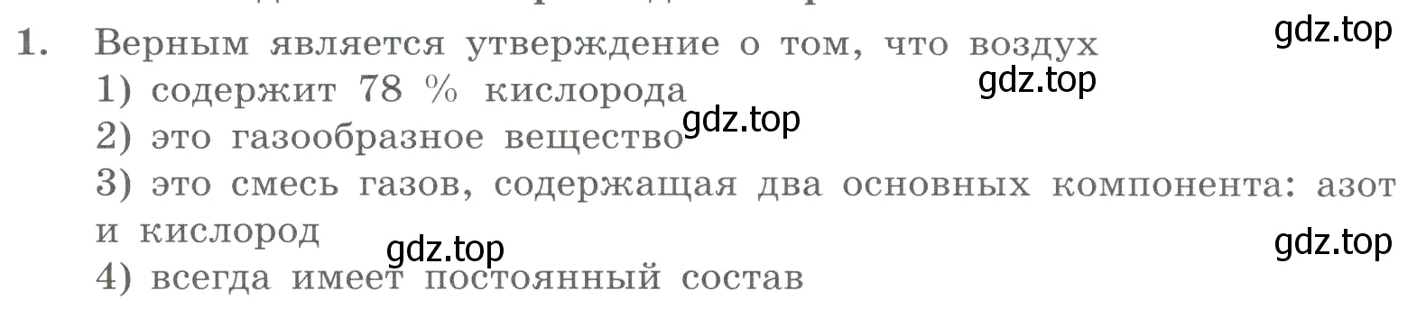 Условие номер 1 (страница 148) гдз по химии 8 класс Габриелян, Лысова, проверочные и контрольные работы