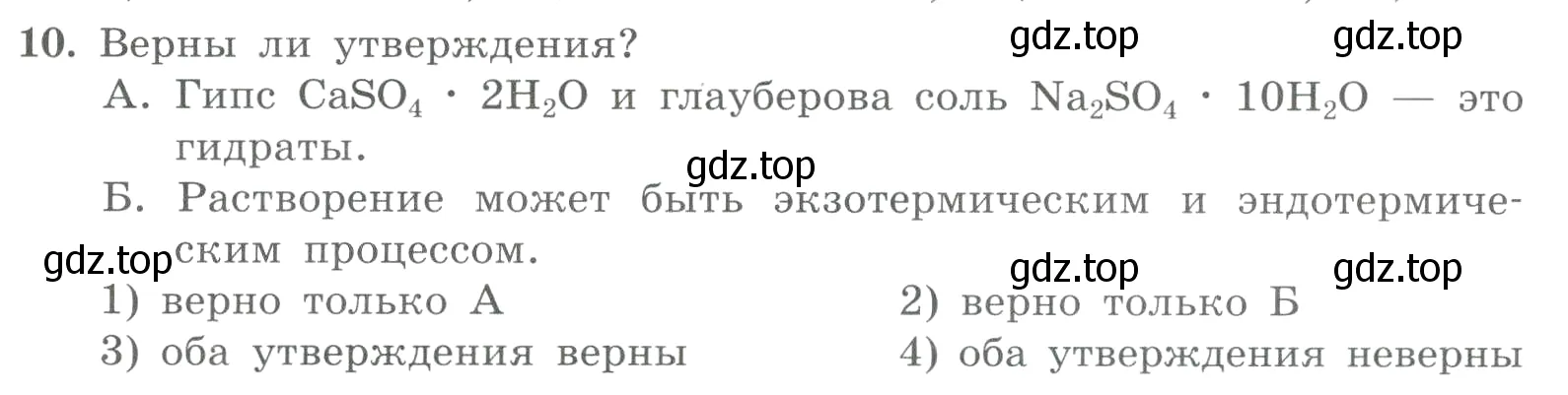 Условие номер 10 (страница 149) гдз по химии 8 класс Габриелян, Лысова, проверочные и контрольные работы