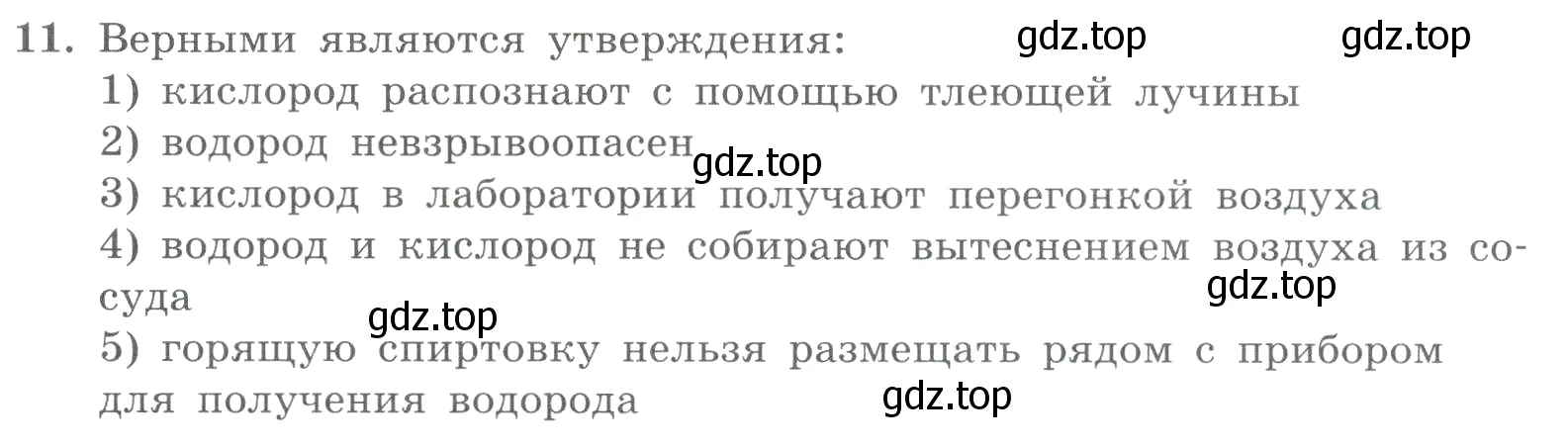 Условие номер 11 (страница 149) гдз по химии 8 класс Габриелян, Лысова, проверочные и контрольные работы