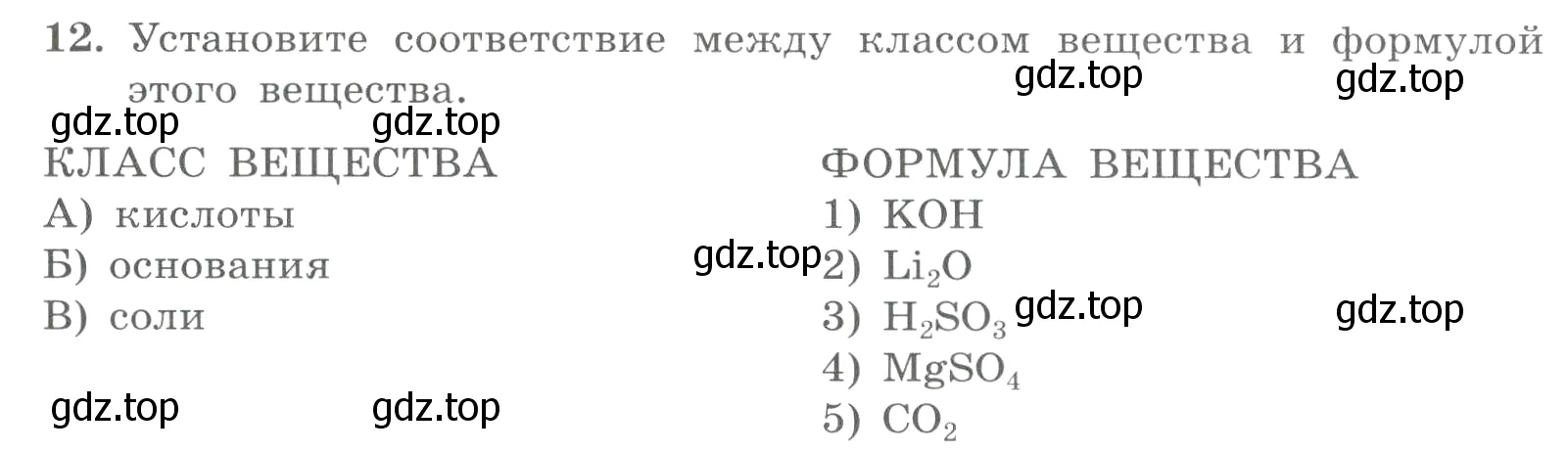 Условие номер 12 (страница 149) гдз по химии 8 класс Габриелян, Лысова, проверочные и контрольные работы