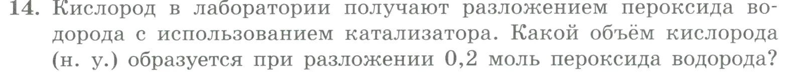 Условие номер 14 (страница 150) гдз по химии 8 класс Габриелян, Лысова, проверочные и контрольные работы