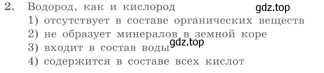 Условие номер 2 (страница 148) гдз по химии 8 класс Габриелян, Лысова, проверочные и контрольные работы