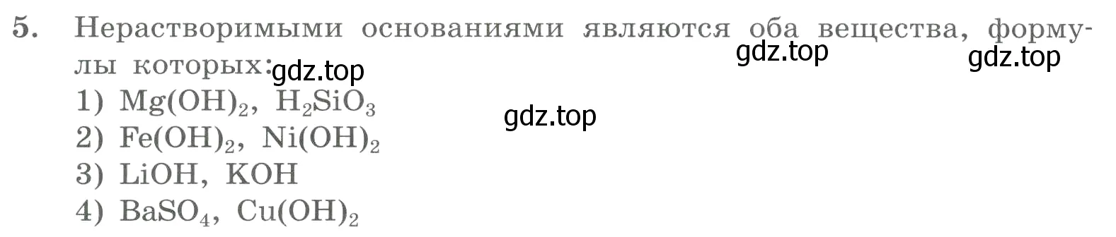 Условие номер 5 (страница 148) гдз по химии 8 класс Габриелян, Лысова, проверочные и контрольные работы