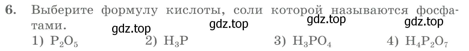 Условие номер 6 (страница 148) гдз по химии 8 класс Габриелян, Лысова, проверочные и контрольные работы