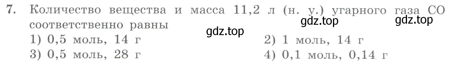 Условие номер 7 (страница 149) гдз по химии 8 класс Габриелян, Лысова, проверочные и контрольные работы