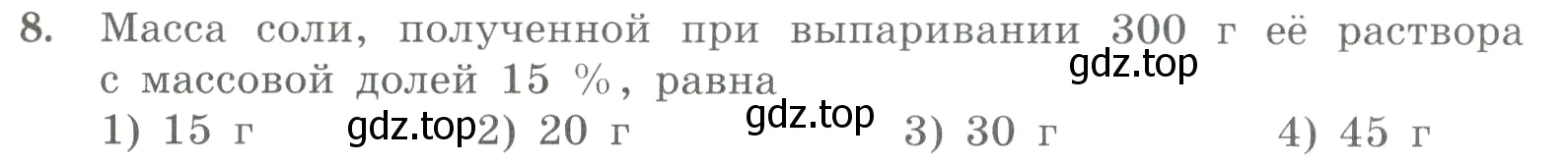 Условие номер 8 (страница 149) гдз по химии 8 класс Габриелян, Лысова, проверочные и контрольные работы