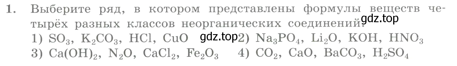 Условие номер 1 (страница 150) гдз по химии 8 класс Габриелян, Лысова, проверочные и контрольные работы