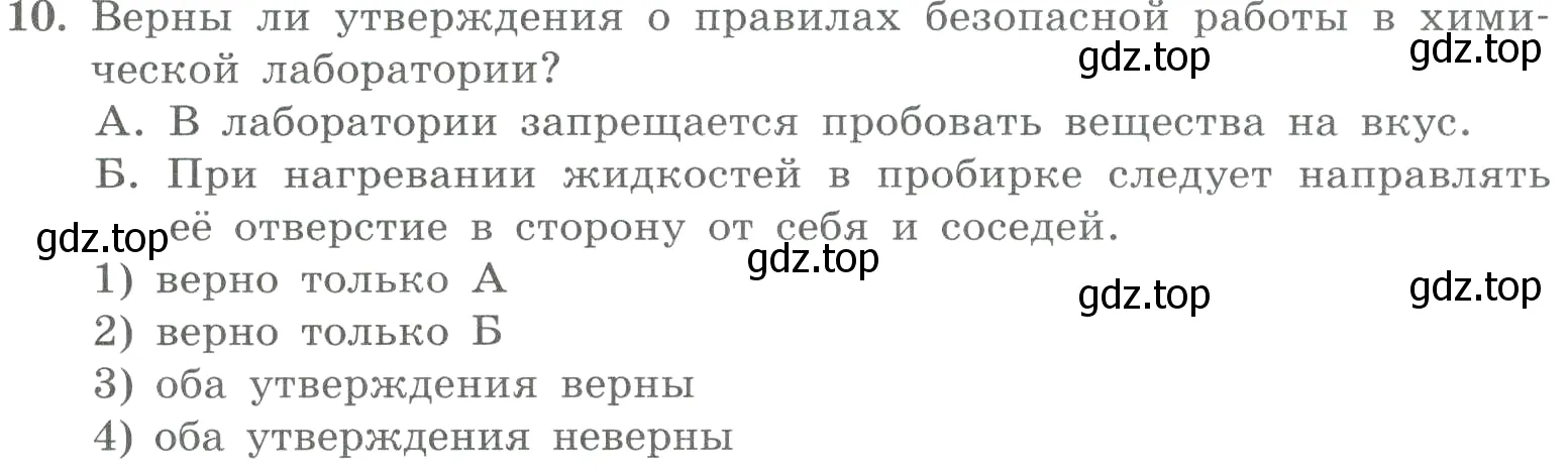 Условие номер 10 (страница 151) гдз по химии 8 класс Габриелян, Лысова, проверочные и контрольные работы