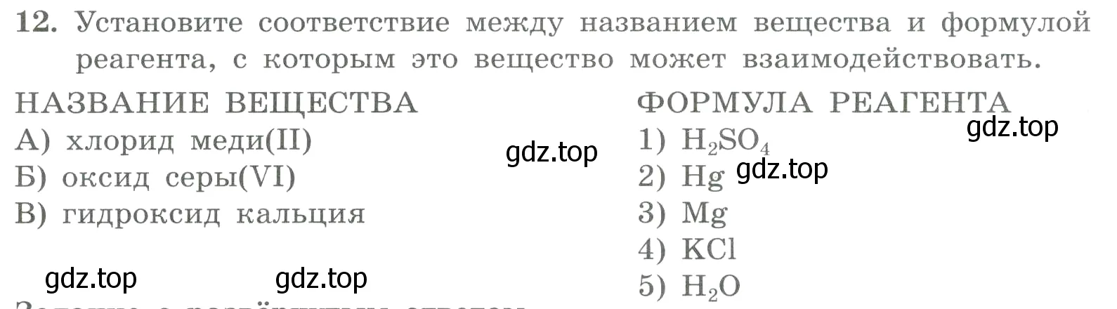 Условие номер 12 (страница 151) гдз по химии 8 класс Габриелян, Лысова, проверочные и контрольные работы