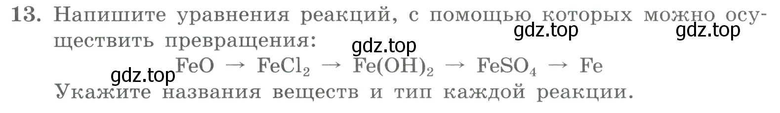 Условие номер 13 (страница 151) гдз по химии 8 класс Габриелян, Лысова, проверочные и контрольные работы