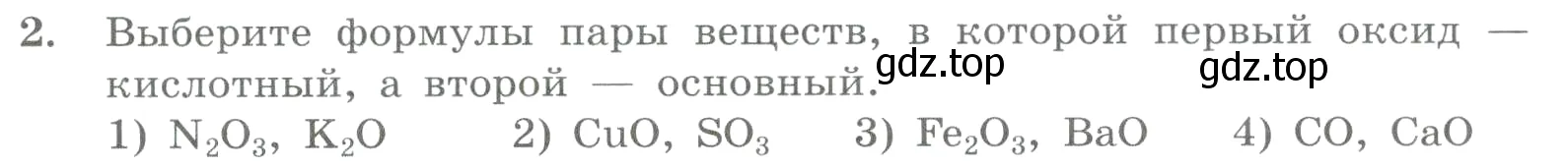 Условие номер 2 (страница 150) гдз по химии 8 класс Габриелян, Лысова, проверочные и контрольные работы