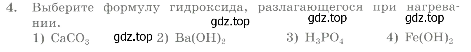 Условие номер 4 (страница 150) гдз по химии 8 класс Габриелян, Лысова, проверочные и контрольные работы