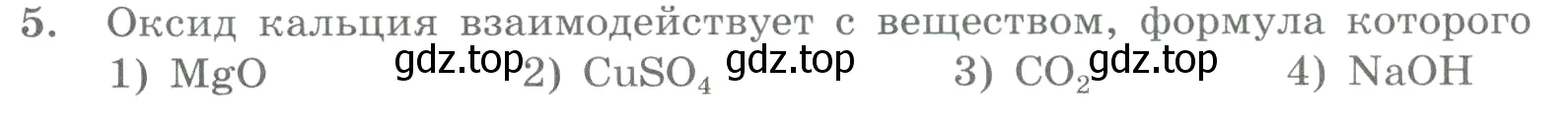 Условие номер 5 (страница 150) гдз по химии 8 класс Габриелян, Лысова, проверочные и контрольные работы