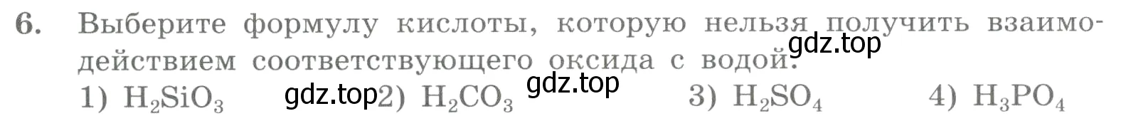 Условие номер 6 (страница 150) гдз по химии 8 класс Габриелян, Лысова, проверочные и контрольные работы