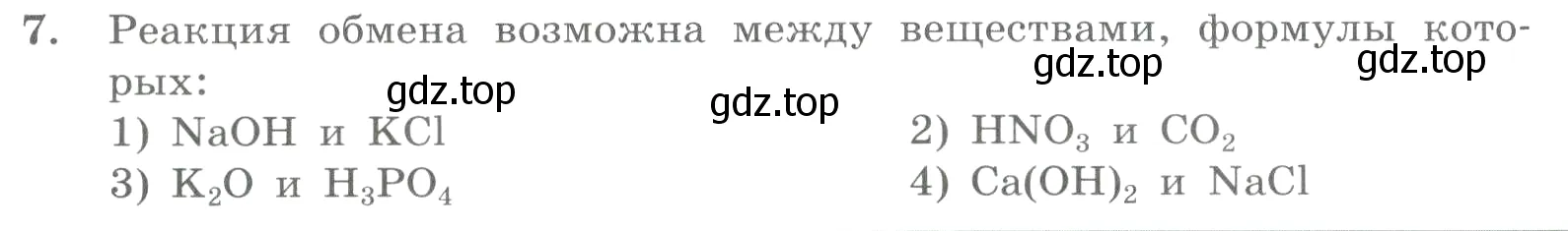 Условие номер 7 (страница 150) гдз по химии 8 класс Габриелян, Лысова, проверочные и контрольные работы