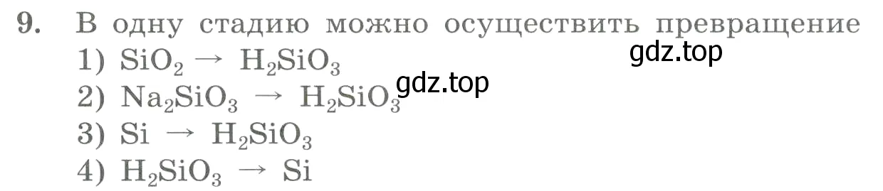 Условие номер 9 (страница 151) гдз по химии 8 класс Габриелян, Лысова, проверочные и контрольные работы