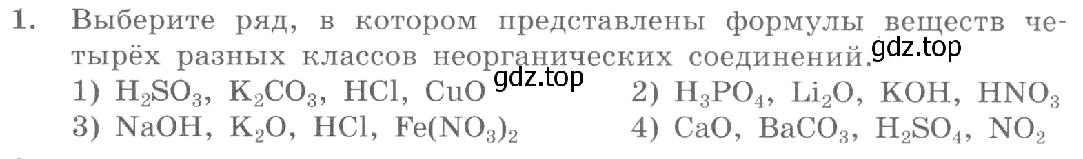 Условие номер 1 (страница 152) гдз по химии 8 класс Габриелян, Лысова, проверочные и контрольные работы