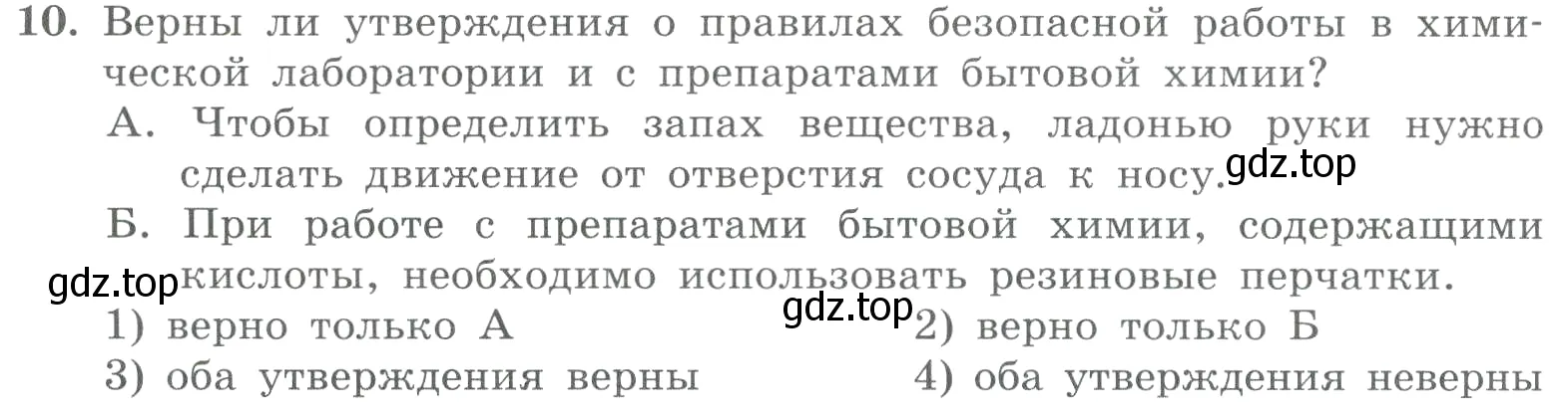 Условие номер 10 (страница 152) гдз по химии 8 класс Габриелян, Лысова, проверочные и контрольные работы