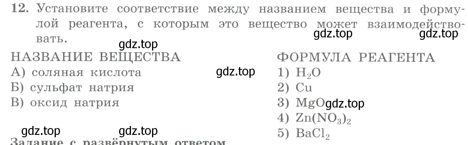 Условие номер 12 (страница 153) гдз по химии 8 класс Габриелян, Лысова, проверочные и контрольные работы