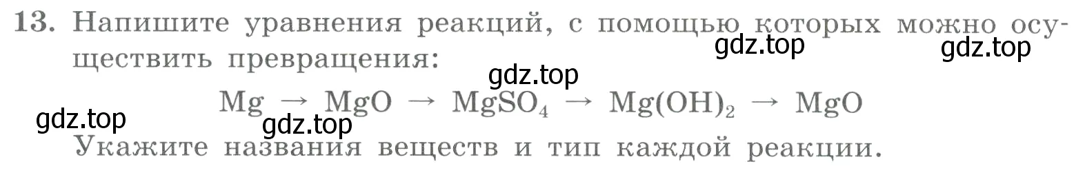 Условие номер 13 (страница 153) гдз по химии 8 класс Габриелян, Лысова, проверочные и контрольные работы