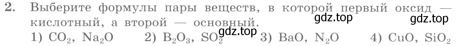 Условие номер 2 (страница 152) гдз по химии 8 класс Габриелян, Лысова, проверочные и контрольные работы