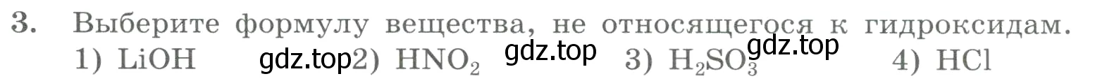 Условие номер 3 (страница 152) гдз по химии 8 класс Габриелян, Лысова, проверочные и контрольные работы