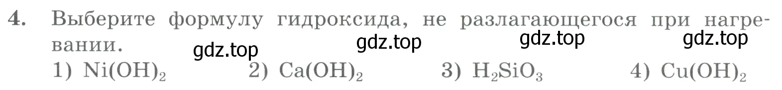 Условие номер 4 (страница 152) гдз по химии 8 класс Габриелян, Лысова, проверочные и контрольные работы