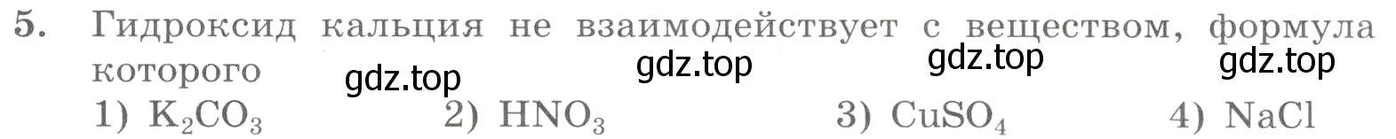 Условие номер 5 (страница 152) гдз по химии 8 класс Габриелян, Лысова, проверочные и контрольные работы