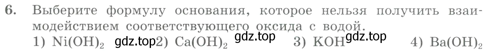 Условие номер 6 (страница 152) гдз по химии 8 класс Габриелян, Лысова, проверочные и контрольные работы