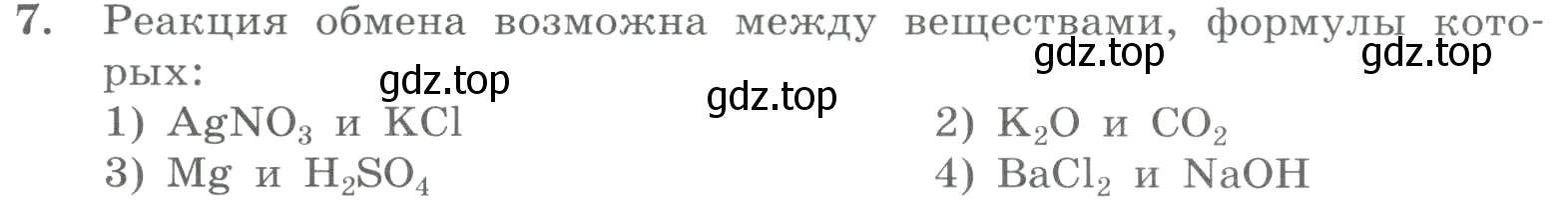 Условие номер 7 (страница 152) гдз по химии 8 класс Габриелян, Лысова, проверочные и контрольные работы