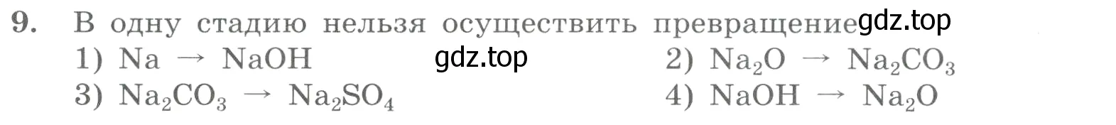 Условие номер 9 (страница 152) гдз по химии 8 класс Габриелян, Лысова, проверочные и контрольные работы