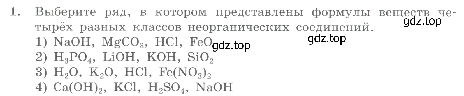 Условие номер 1 (страница 153) гдз по химии 8 класс Габриелян, Лысова, проверочные и контрольные работы