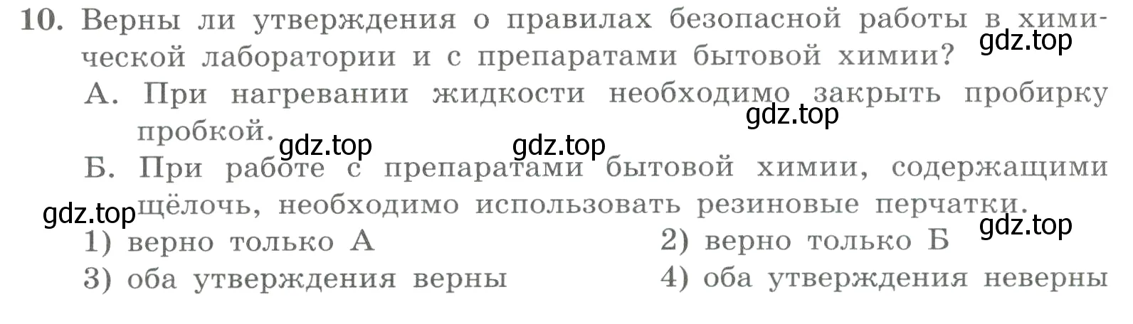 Условие номер 10 (страница 154) гдз по химии 8 класс Габриелян, Лысова, проверочные и контрольные работы